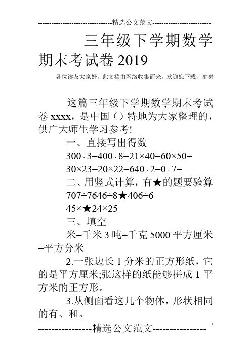 三年级下学期数学期末考试卷2019