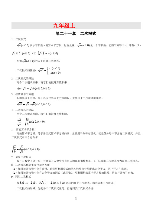 2020华东师大版初中数学9年级全册知识点汇总