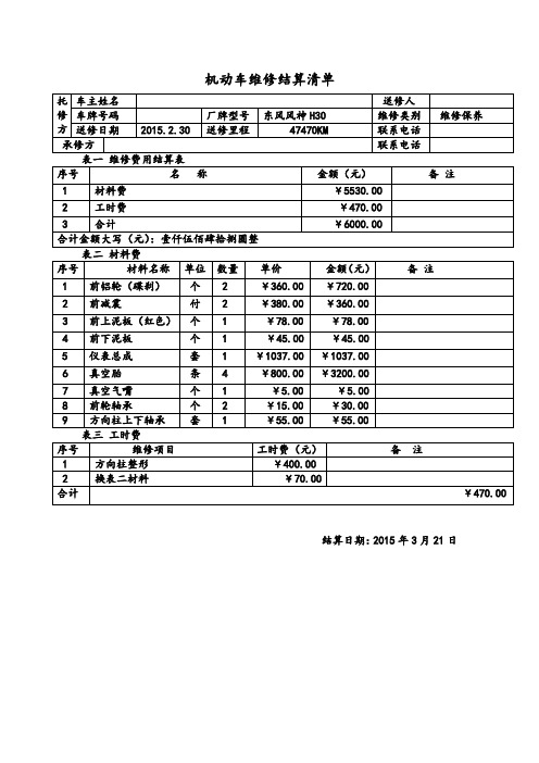 机动车维修结算清单