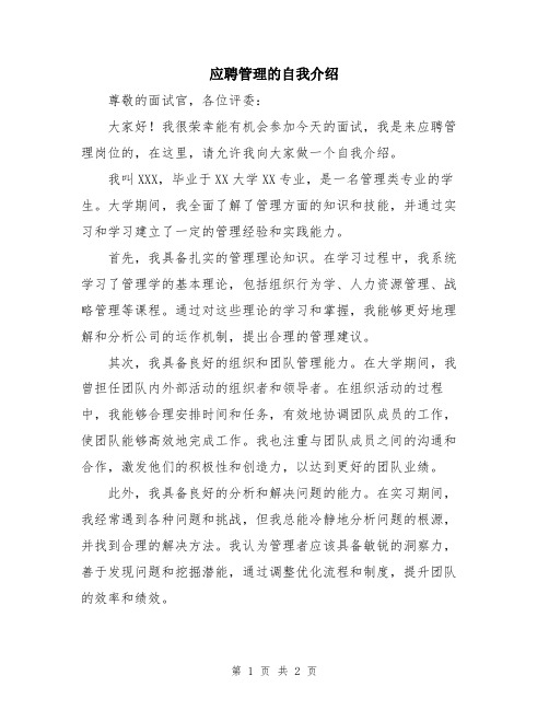 应聘管理的自我介绍