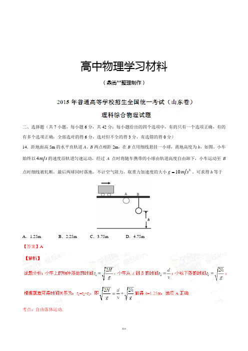 普通高等学校招生全国统一考试(卷)理综(物理部分)答案解析(正式版)(解析版).docx