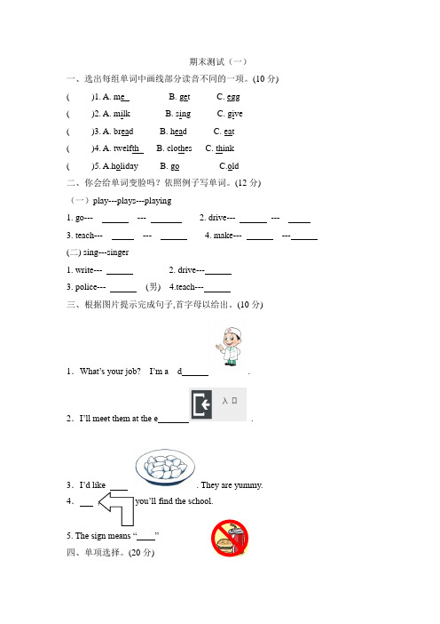 六年级上册英语期末测试卷(一)牛津上海版试用版(含答案)