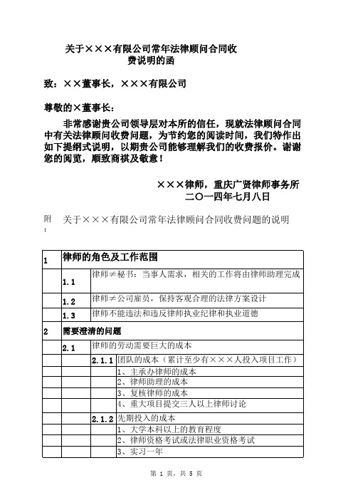 ×××有限公司法律顾问收费的说明