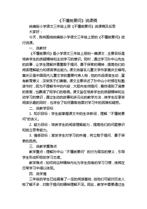 《不懂就要问》说课稿