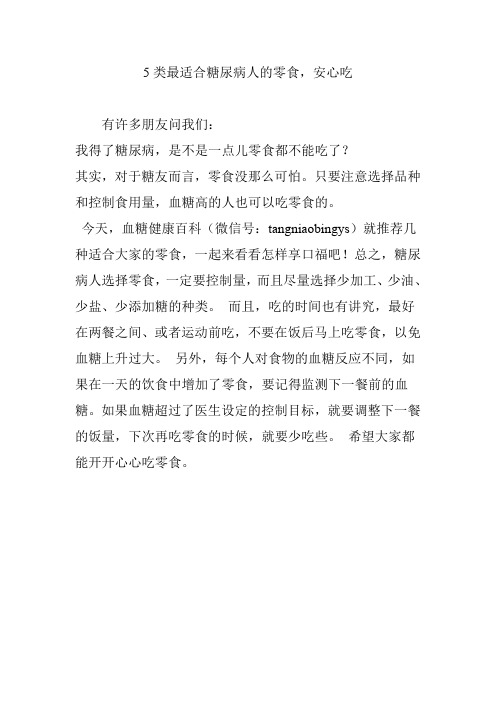5类最适合糖尿病人的零食,安心吃