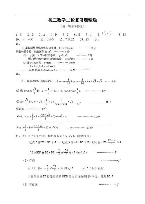 最新-2018中考数学二轮复习题精选1 精品