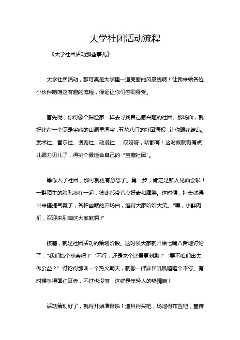 大学社团活动流程