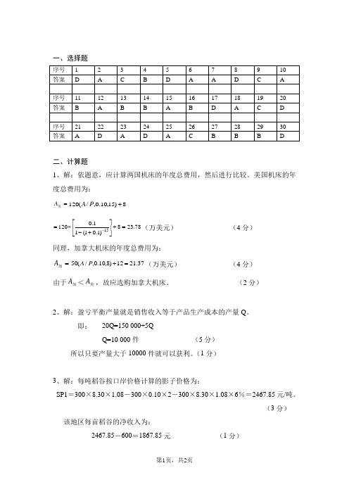 10-11(1)项目论证与评估模拟A参考答案