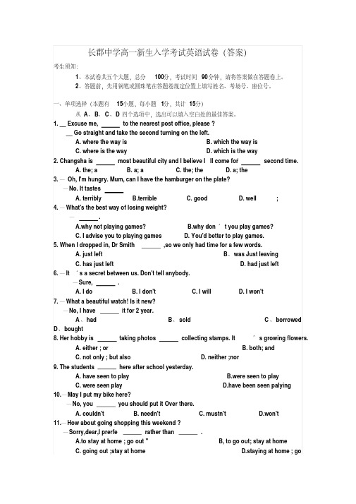 长郡中学高一新生入学考试英语试卷1