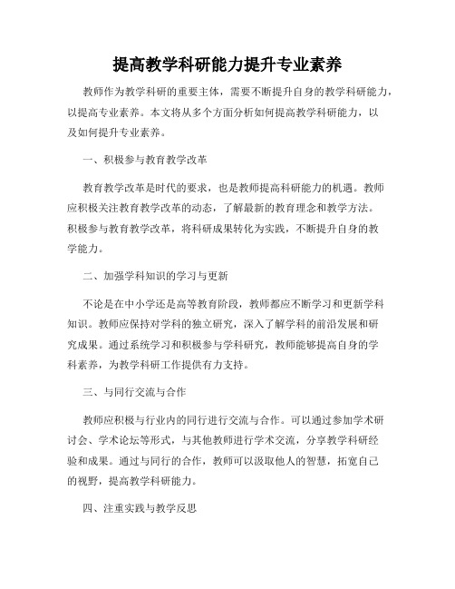 提高教学科研能力提升专业素养