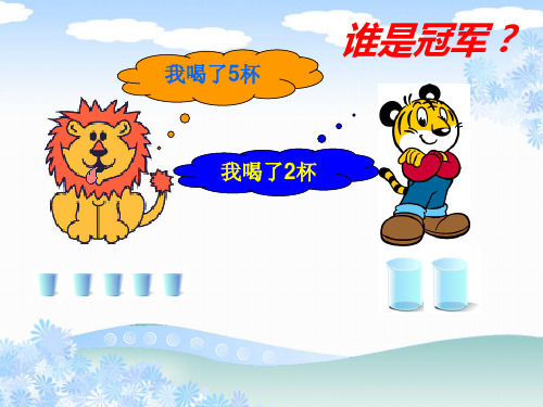 四年级上册数学课件1.1认识容量和升丨苏教版共13张PPT