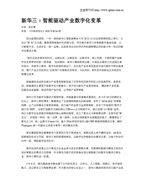 新华三：智能驱动产业数字化变革