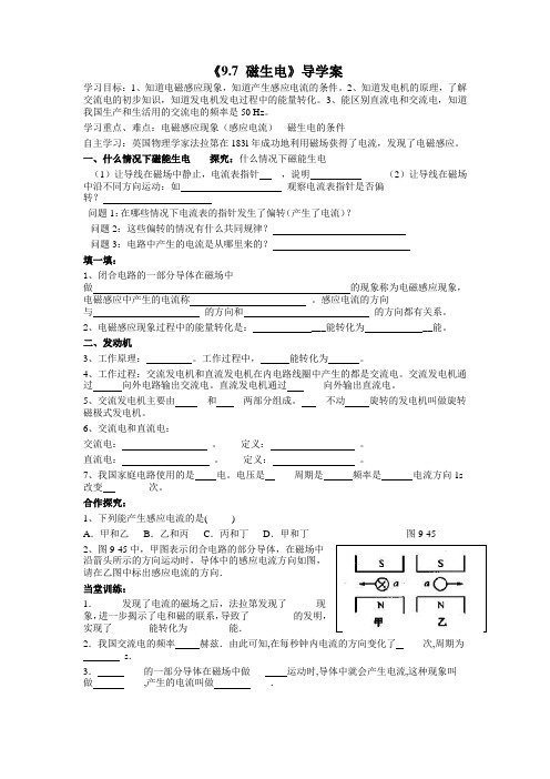 9.7 磁生电