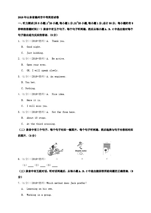 2019年山东省德州市中考英语试题(Word版,含解析)