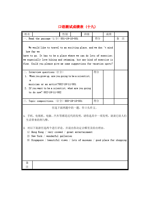 北京市海淀区九年级英语口试模拟试题(19)