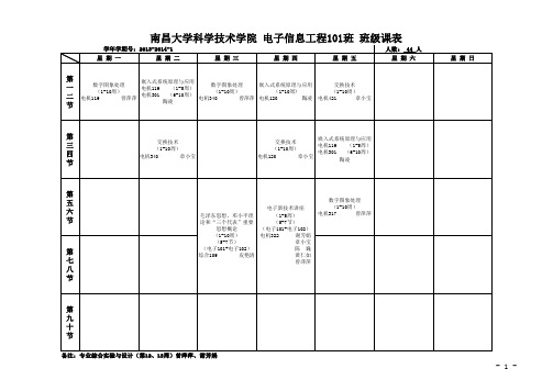 信息学科部2013-2014学年第1学期课程表