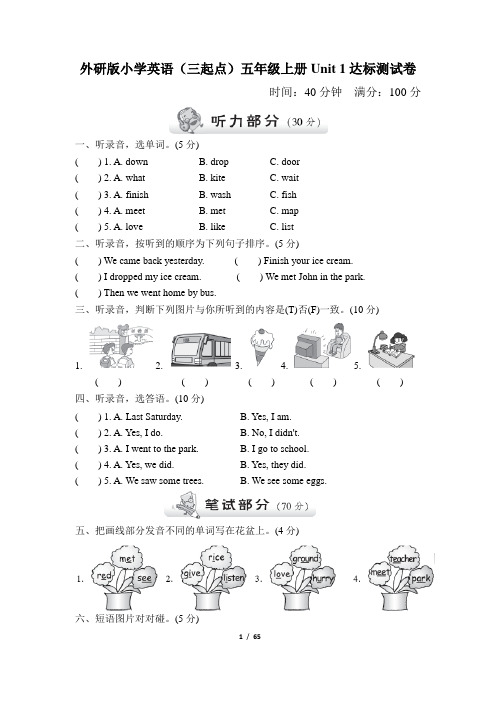 外研版小学英语(三起点)五年级上册单元达标测试题及答案(全册)