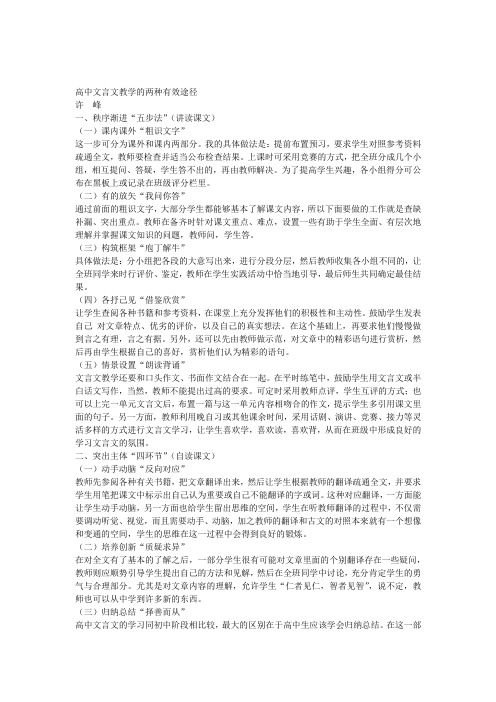 高中文言文教学的两种有效途径