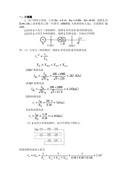 2019继电保护最新最全题库Part-2：计算+绘图