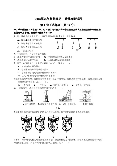 济南市槐荫中学2015届九年级上期中考试物理试题及答案