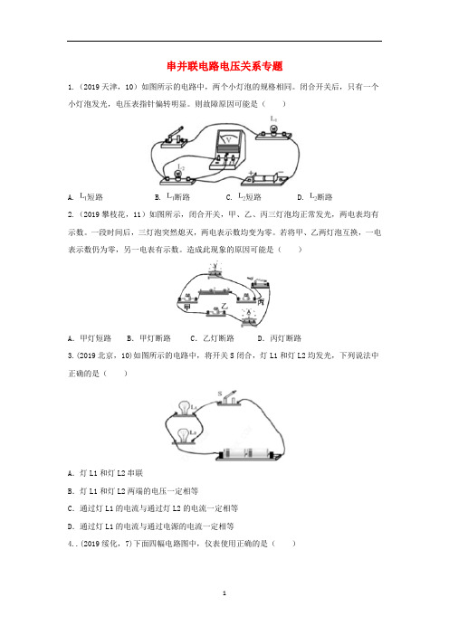 中考物理试题分类汇编(五)40串并联电路电压关系专题