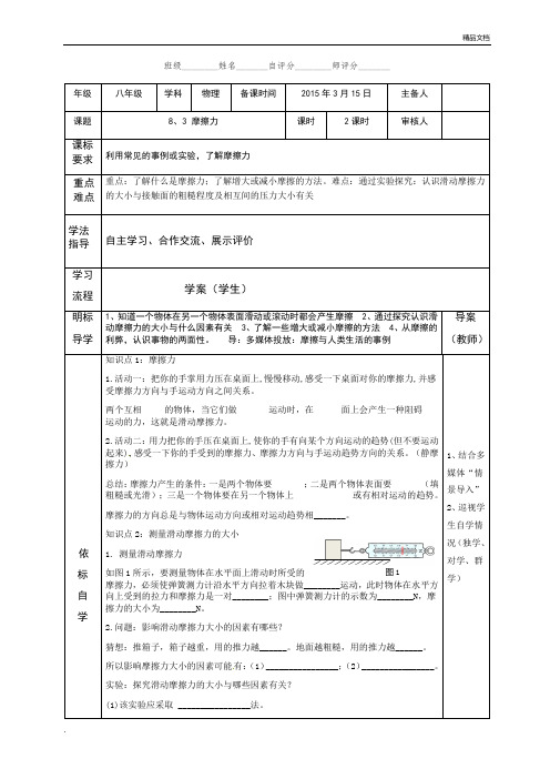 人教版初中物理八年级下册第八章 运动和力第3节 摩擦力导学案
