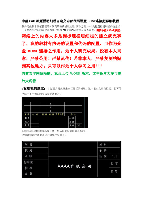 中望CAD标题栏明细栏自定义内部代码设置BOM连接超详细教程