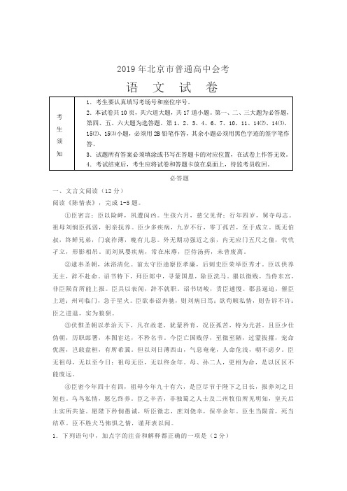 北京市普通高中会考试卷及答案