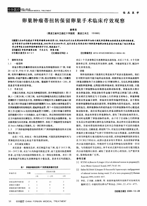 卵巢肿瘤蒂扭转保留卵巢手术临床疗效观察