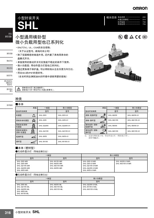 SHL行程开关