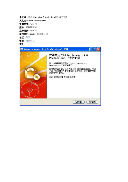 Acrobat 9 professional简体中文版 破解码