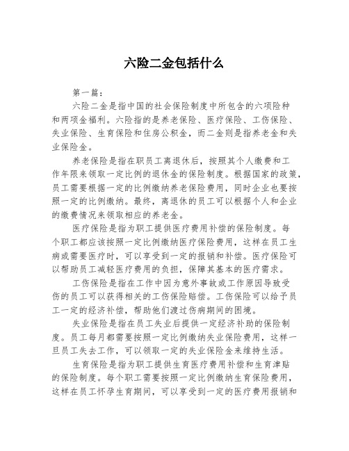 六险二金包括什么