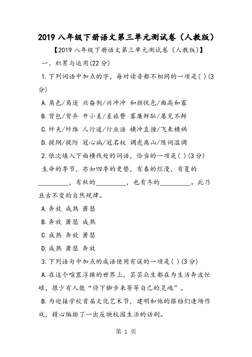 八年级下册语文第三单元测试卷(人教版)-word