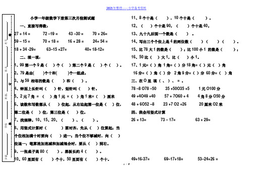 一年级数学试题及答案