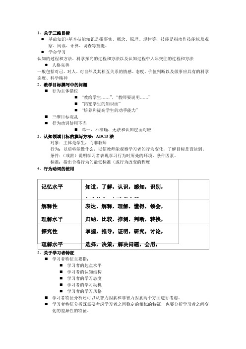 关于三维目标