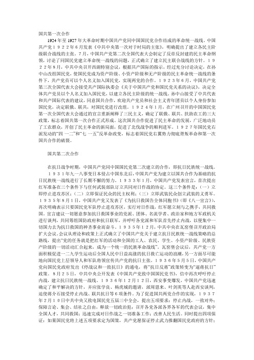 政治课作业国共合作简介