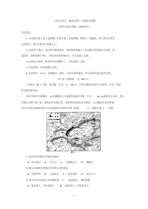 四川省内江市2019届高三上学期第一次模拟考试文科综合(地理)试题Word版含答案