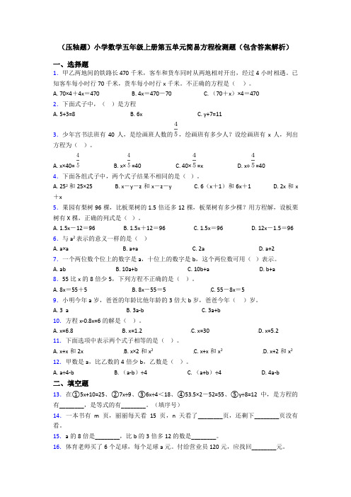 (压轴题)小学数学五年级上册第五单元简易方程检测题(包含答案解析)