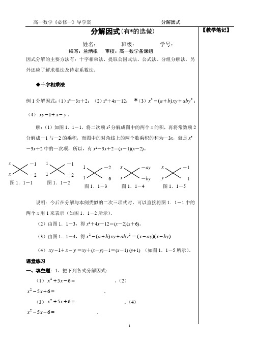 初高中数学衔接教材解分解因式  导学案(教师版)