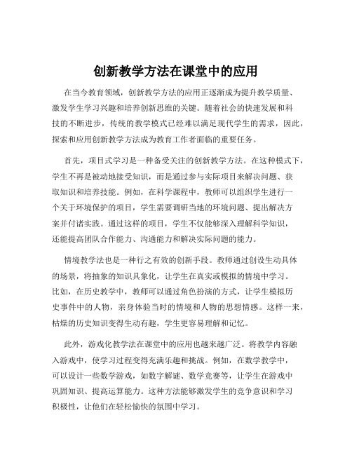 创新教学方法在课堂中的应用