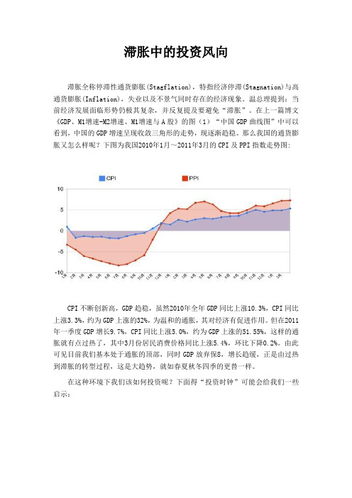 滞胀中的投资风向