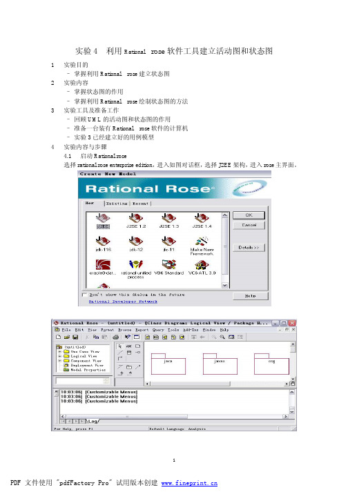 rose状态图和活动图