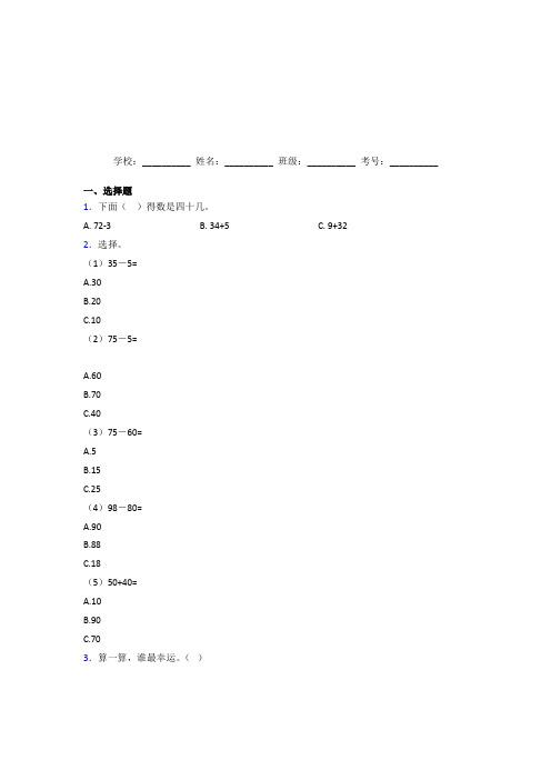 【冲刺卷】人教版【三套卷】小学数学一年级下册第六单元经典习题(含解析)