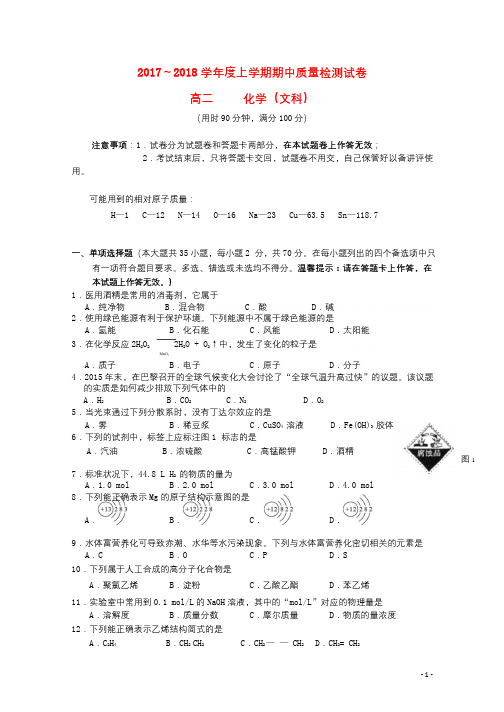 广西桂林市七星区2017_2018年高二化学上学期期中检测试题文201712070132