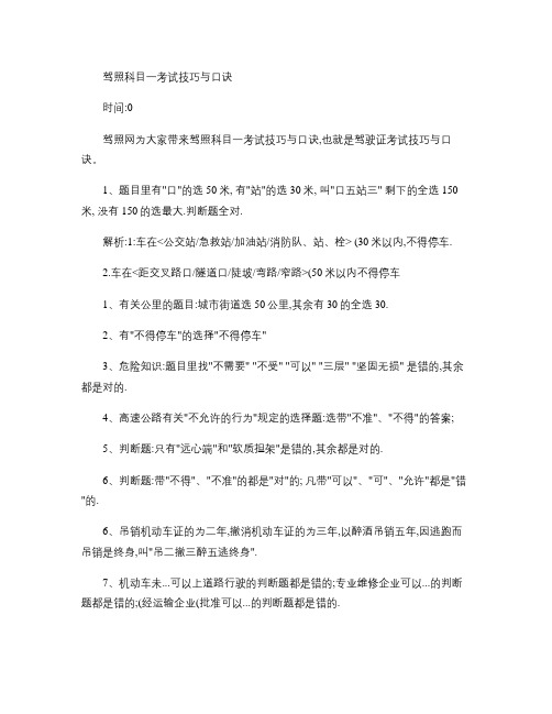 驾照科目一考试技巧与口诀.