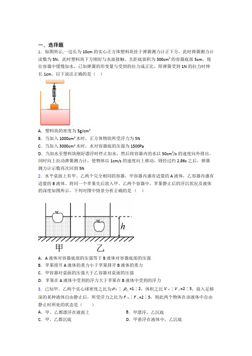 人教版初二物理第二学期第十章浮力单元 易错题难题测试提优卷试题