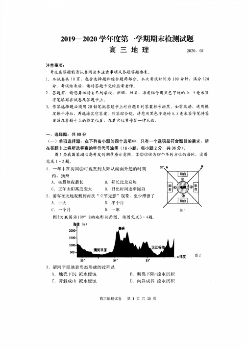 江苏省扬州市2020届高三上学期期末考试物理试题扫描版含答案