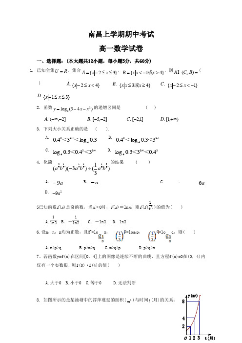 江西省南昌高一上学期期中考试数学试题