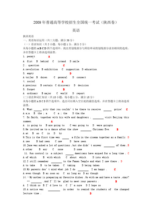 2009年陕西高考英语试题有答案