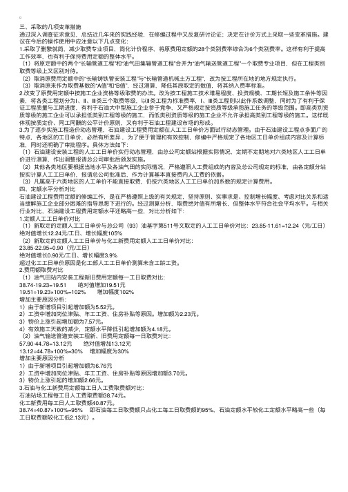 费用定额其他费用规定概预算编制办法修编说明5